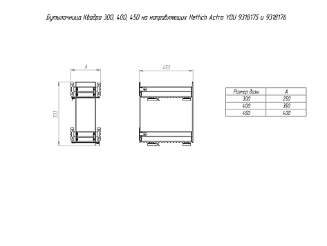 Бутылочница выкатная на 2 полки в модуль 300мм на направляющих Hettich Actro с доводчиком (в комплекте), хром